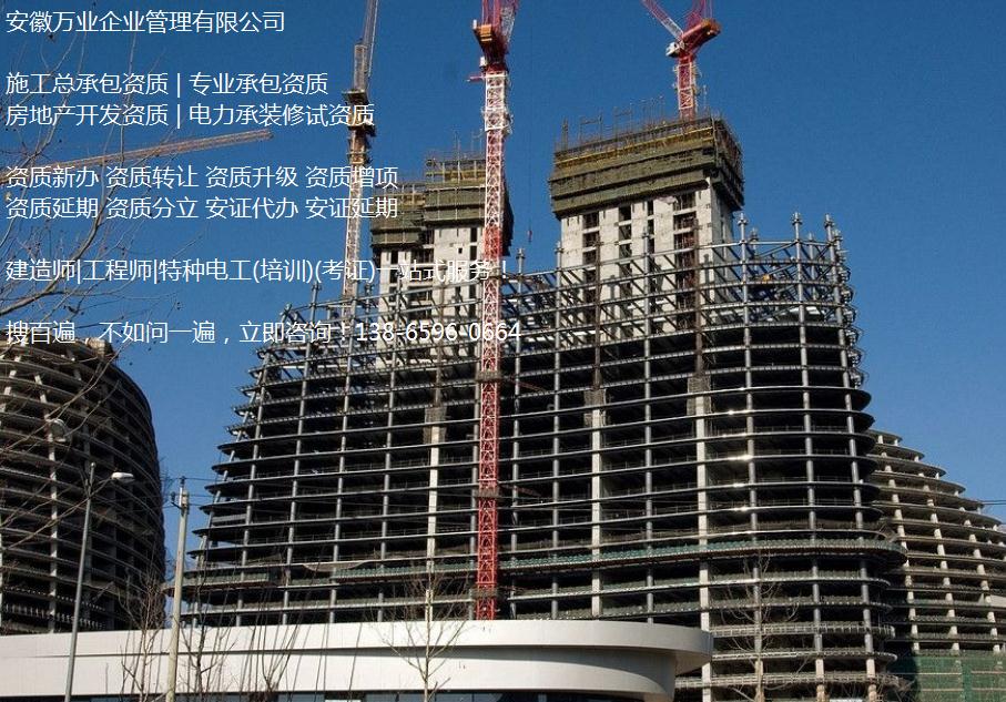 安徽建筑企業辦理資質之前，要不要先注冊公司