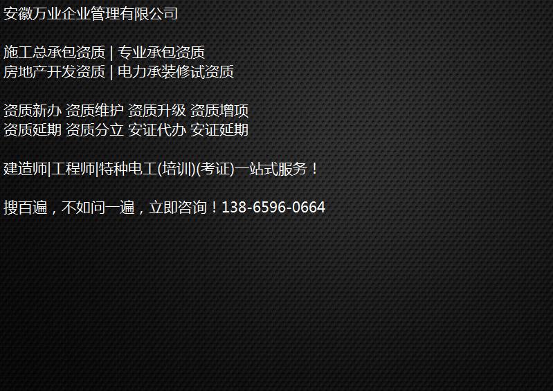 合肥公司資質辦理升級需要走什么流程？