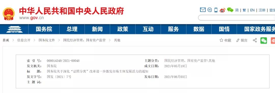資質(zhì)大變革!國(guó)務(wù)院發(fā)文:全國(guó)范圍內(nèi)取消施工三級(jí)等資質(zhì)!!