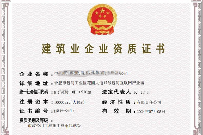 合肥建筑資質證書辦理流程