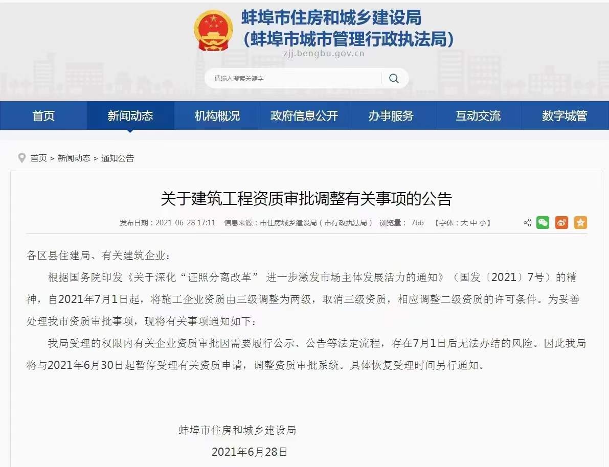 資質申辦和升級陸續暫停，建筑企業如何應對資質改革的新政策