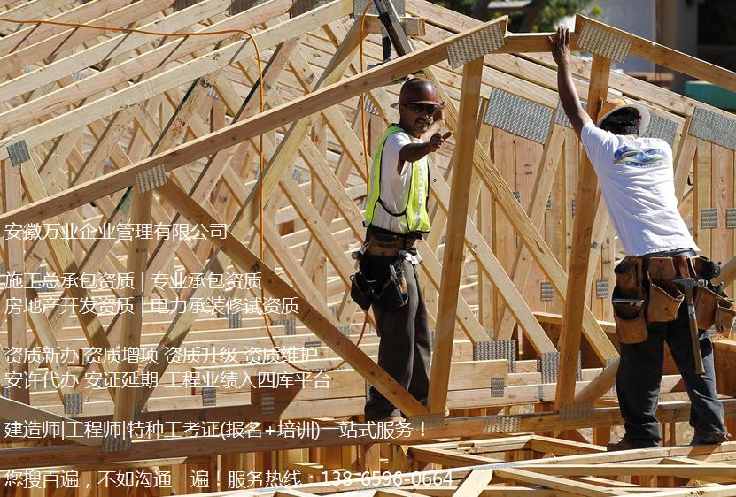 安徽建筑資質(zhì)代辦費(fèi)用包括哪些?付款方式是怎樣的?