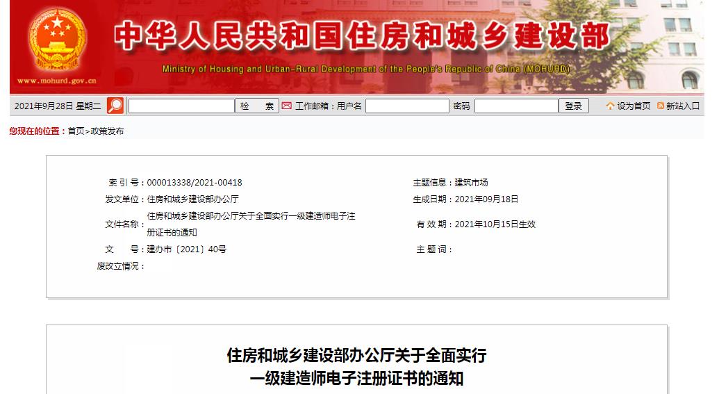 一級建造師實行電子證書,明年開始紙質證書作廢