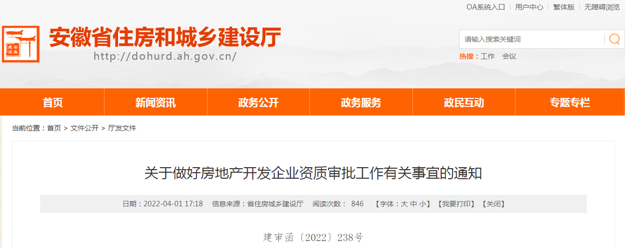 關于房地產(chǎn)開發(fā)資質審批