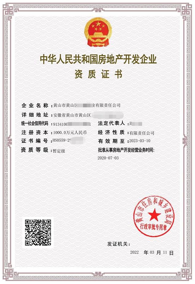 房地產資質需要交多久的社保?