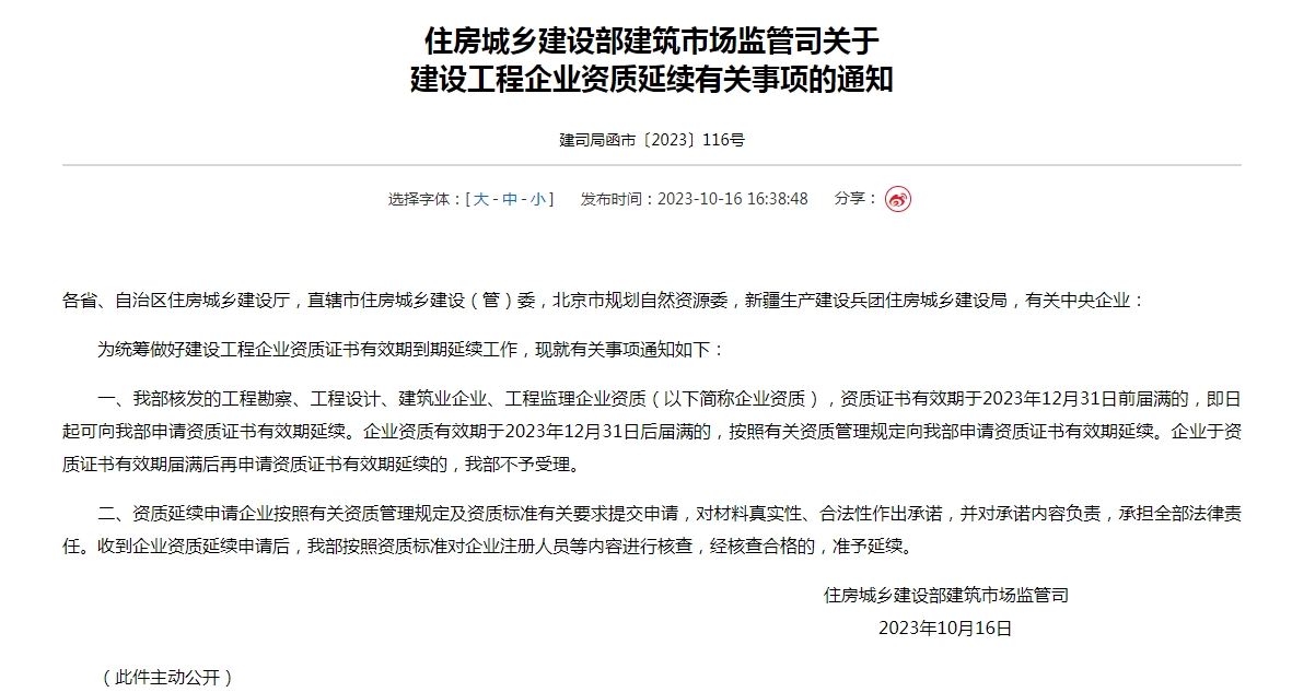 建筑資質延期時間提前60天，年關前務必辦妥