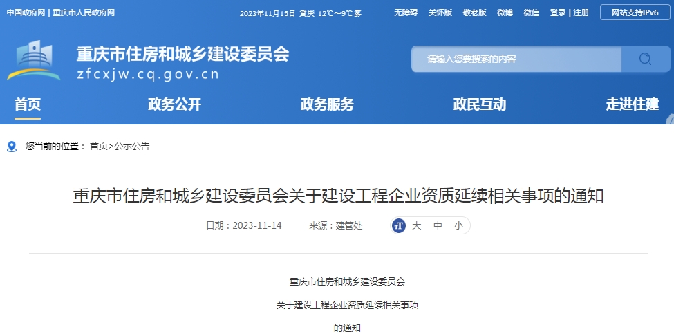 工程施工資質(zhì)到期后怎么辦？