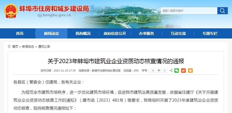 蚌埠又起資質(zhì)動(dòng)態(tài)核查,若核查人員不夠,建筑企業(yè)要怎么處理