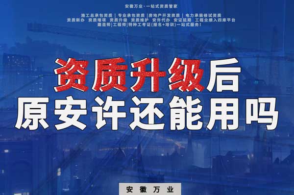 資質(zhì)升級(jí)后，原來的安許是不可以使用了